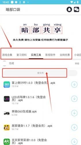 暗部软件库安卓版