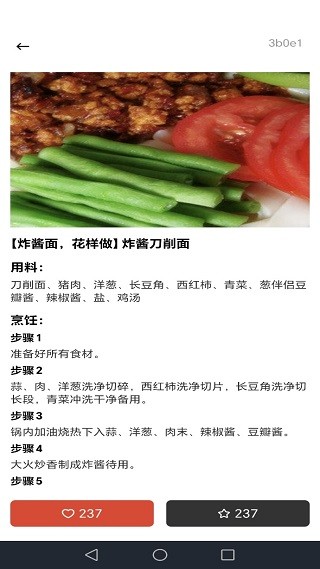 大众食谱