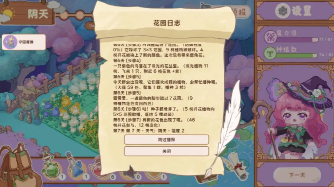 魔女的花园试炼