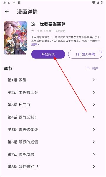 挽离漫画app手机版