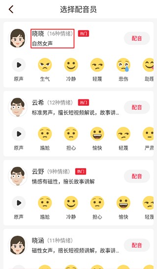 视频转文字免费版