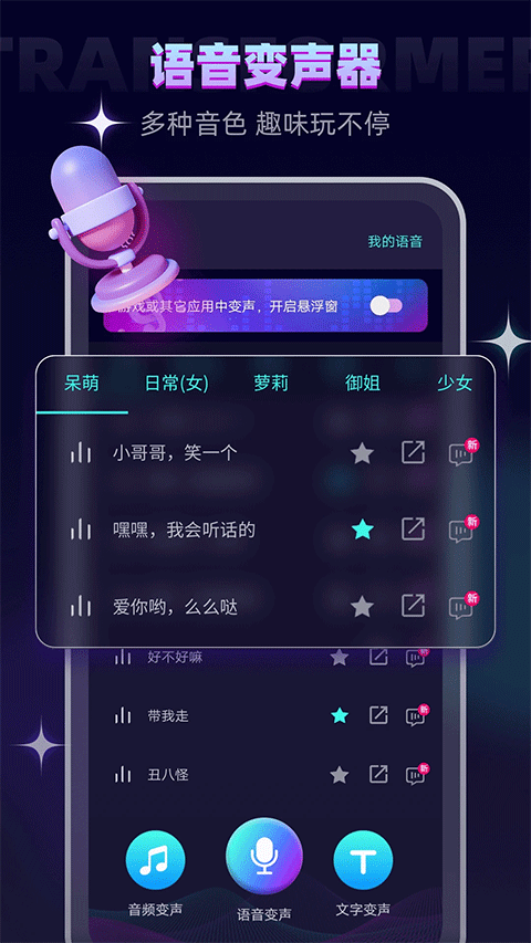 变声精灵手机版3