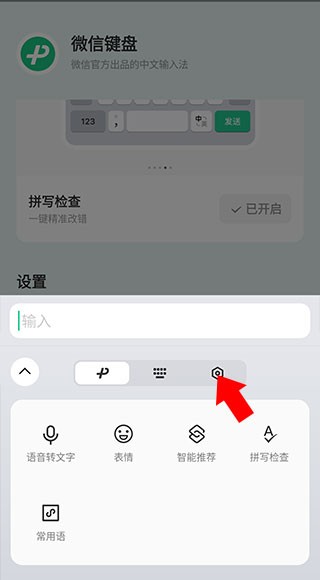 微信键盘安卓版