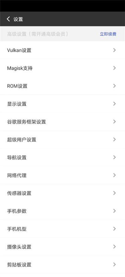 挽念虚拟机机型设置截图