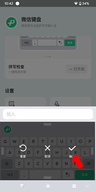 微信键盘安卓版