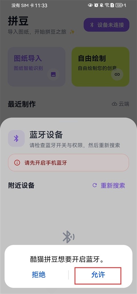 酷猫拼豆app