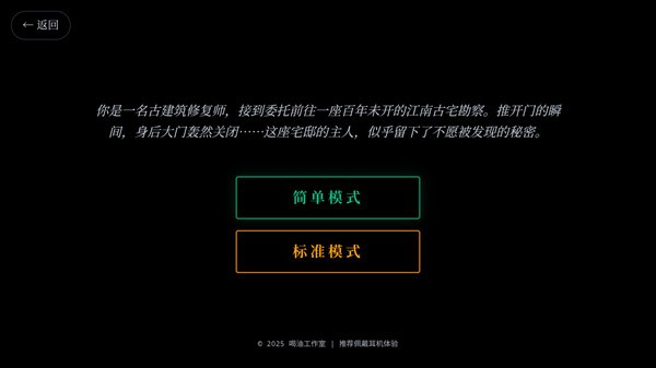 沉默的宅邸手机版