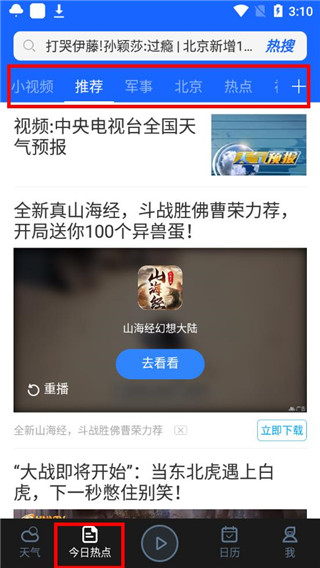 天气预报官方版