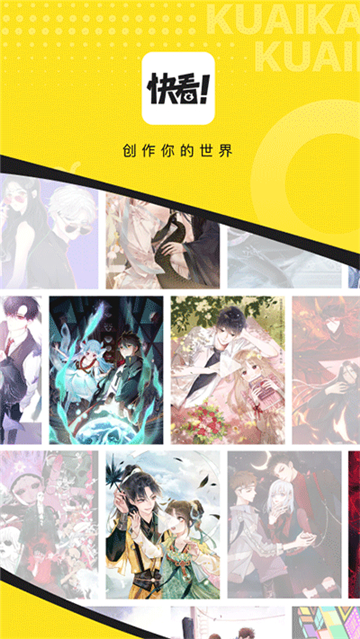 快看漫画官网版app4