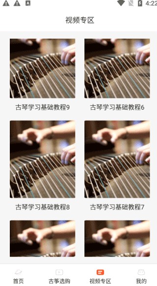 iguzheng古筝正版