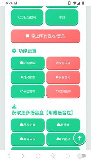 迷你世界音效语音盒