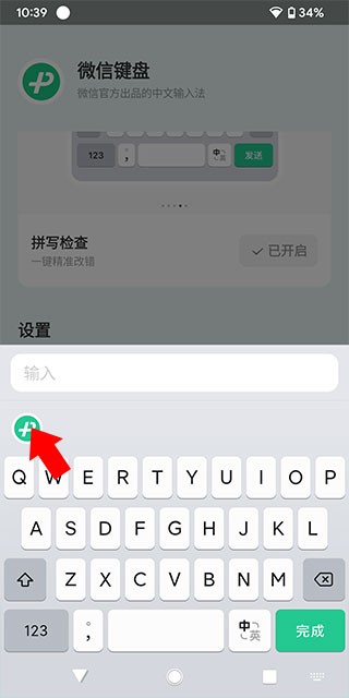 微信键盘安卓版