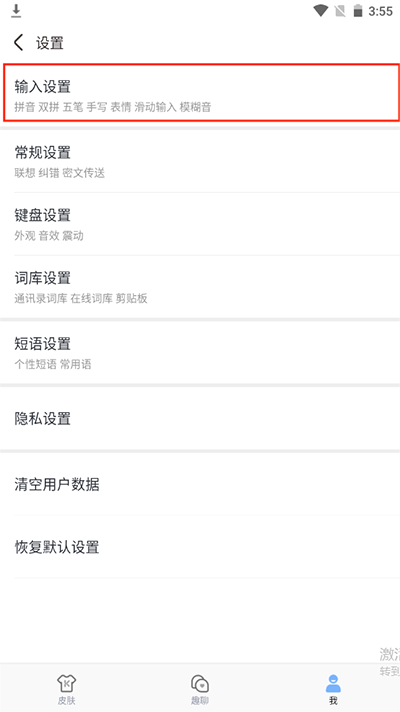 手心输入法正版
