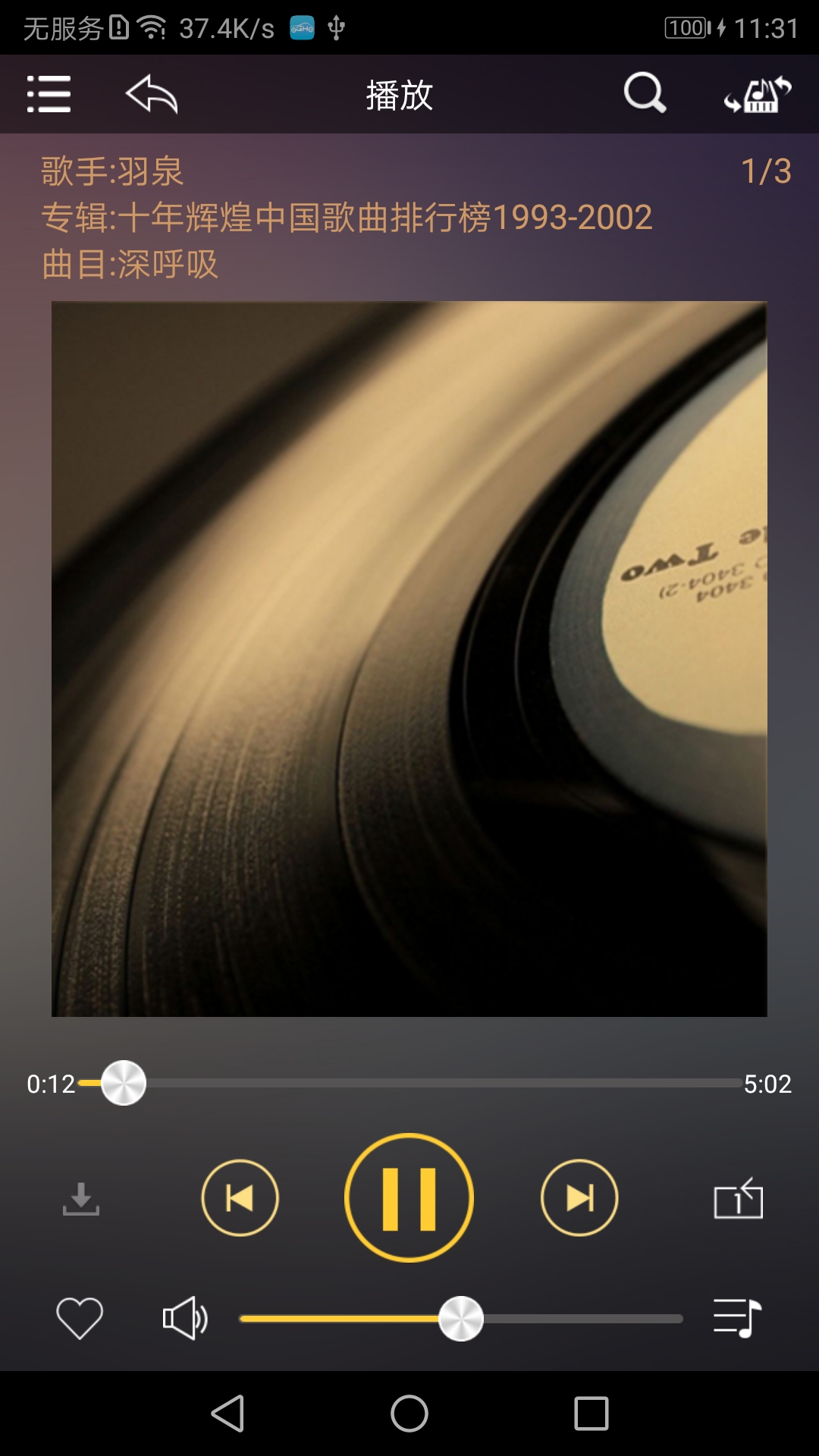 歌航音乐2