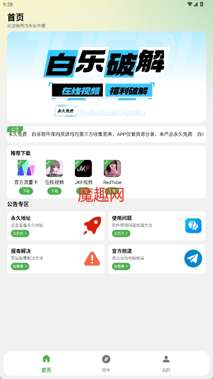 白乐软件库2