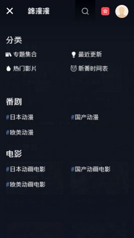 路漫漫动漫4