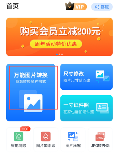 万能图片转换器安卓版