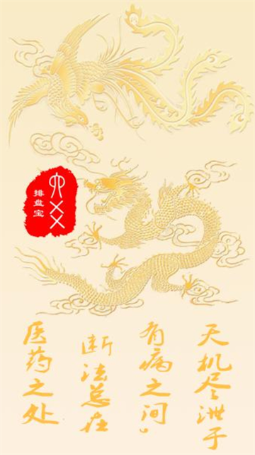 六爻排盘正版4