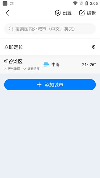 准时天气官方版