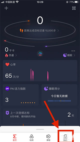 Zepp手表版