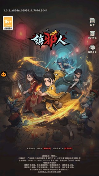 镇邪人游戏安卓版