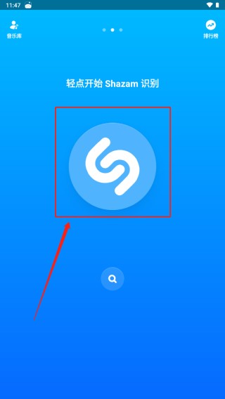 shazam音乐识别安卓版