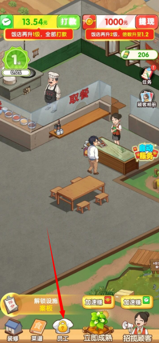 回村开饭店员工升级