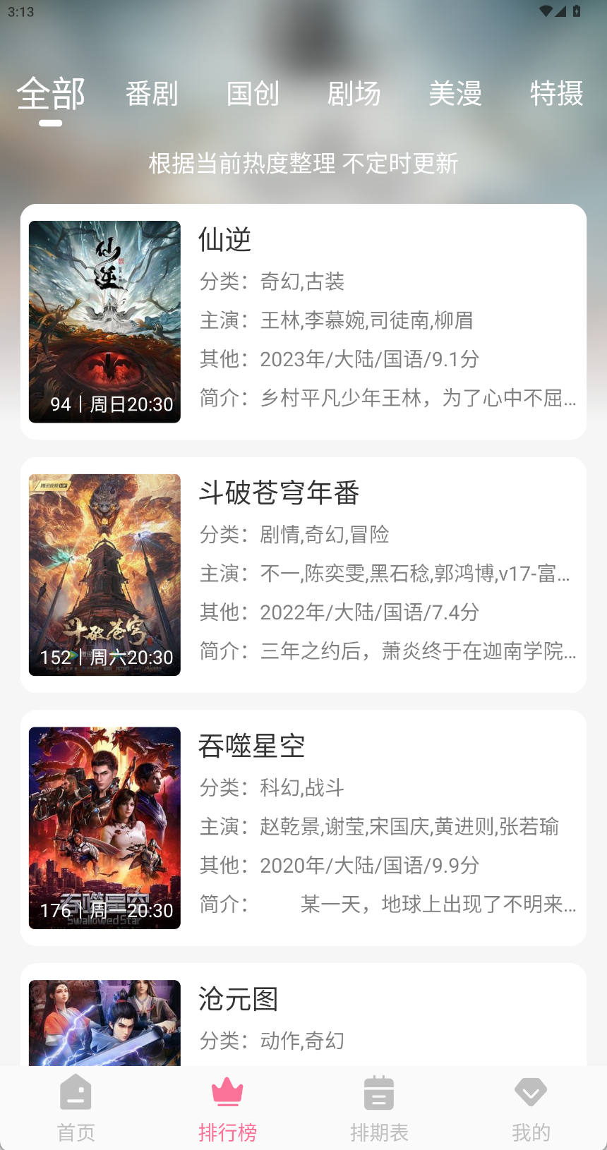 mifun动漫官方版正版4