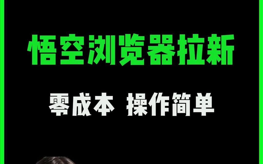 悟空浏览器官方正版2