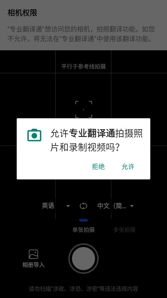 专业翻译通最新版