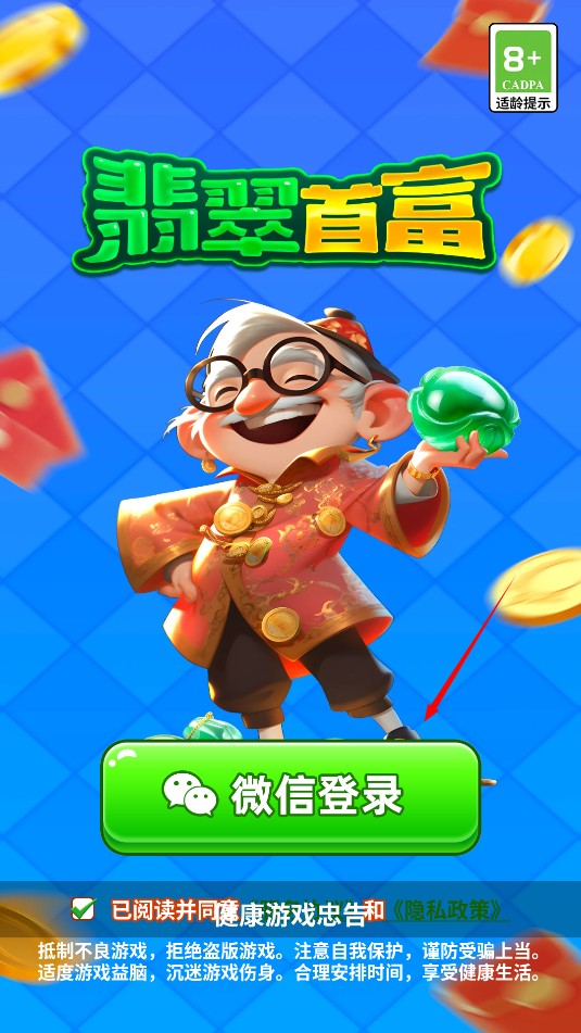 翡翠首富红包版
