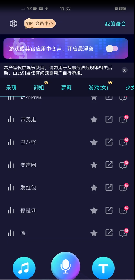 变声精灵手机版2