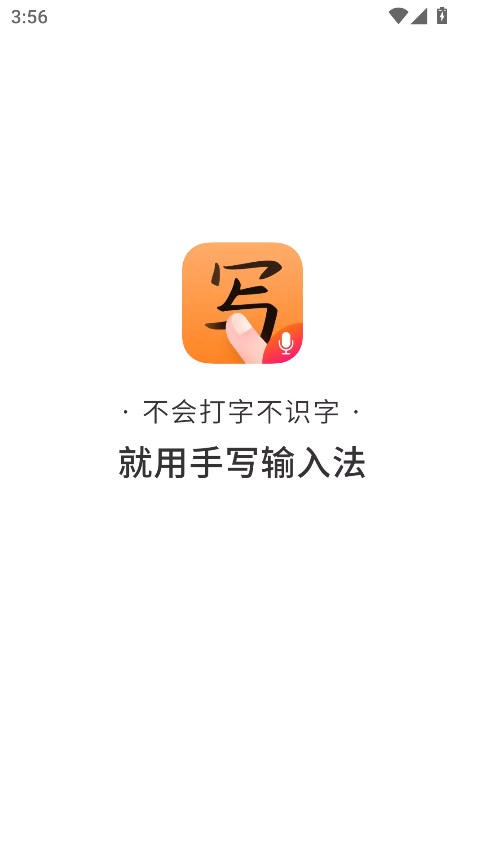 蒜皮宝宝输入法2
