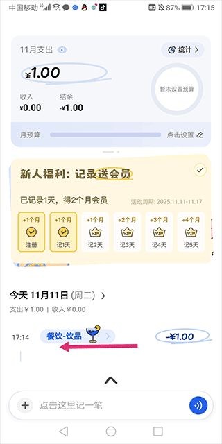 咔皮记账手机版