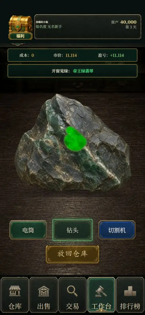 翡翠黄金瞳2