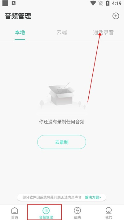 录音大师免费版