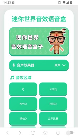 迷你世界音效语音盒