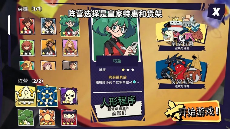 午休战术手机版