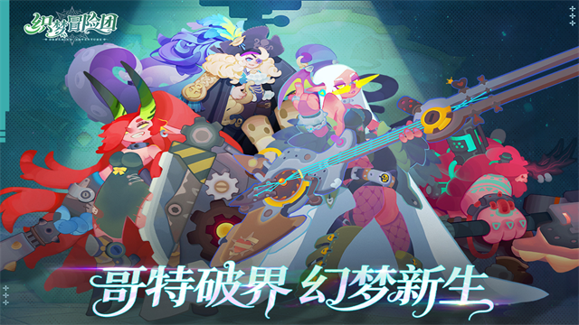 织梦冒险团折扣版2