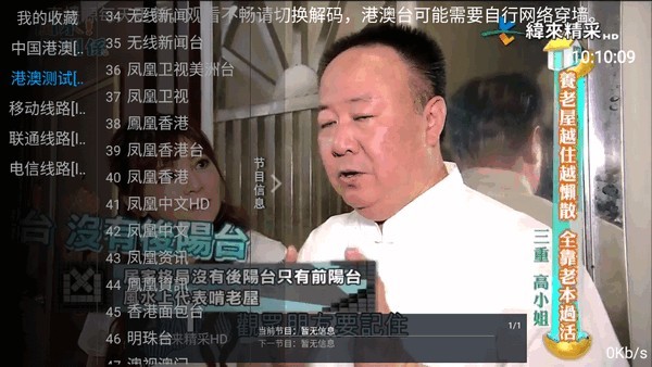 影趣TV电视盒子频道菜单栏