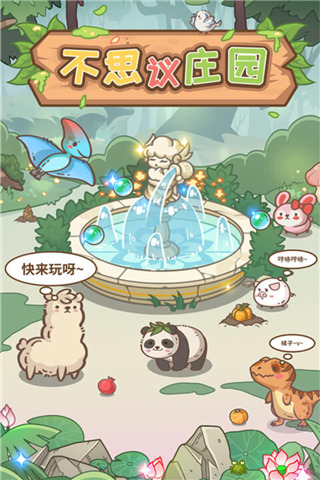 不思议庄园官网版3
