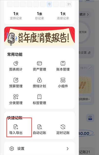 咔皮记账app安卓版