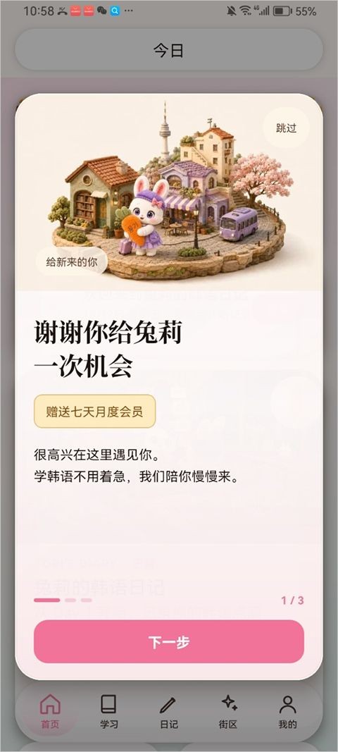 兔莉韩语app