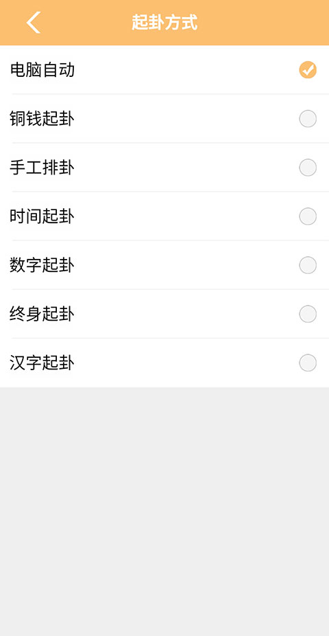 六爻排盘软件手机版3
