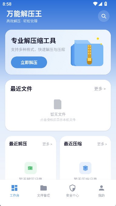 万能解压王最新版
