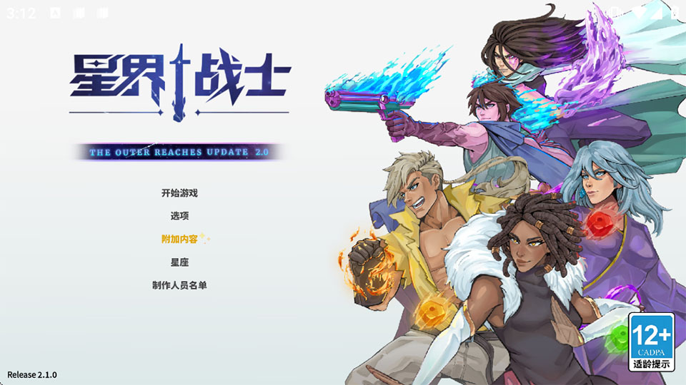 星界战士安卓版