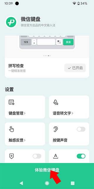 微信键盘安卓版