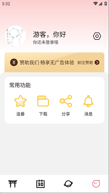 稀饭动漫最新版本3