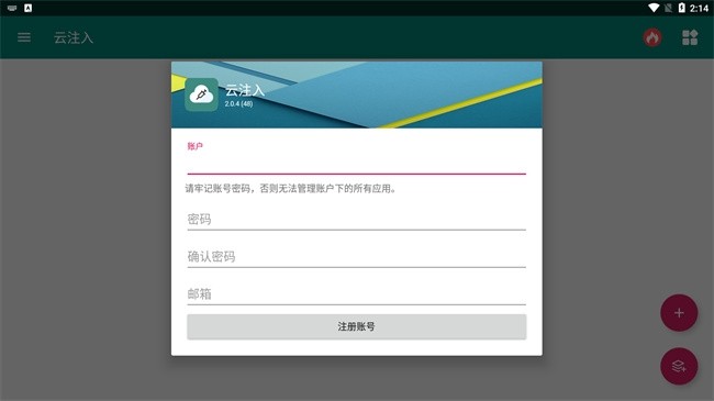 云注入最新版2.0.7