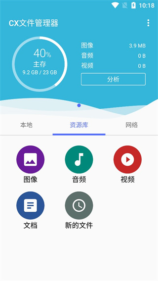 cx文件管理器安卓最新版3